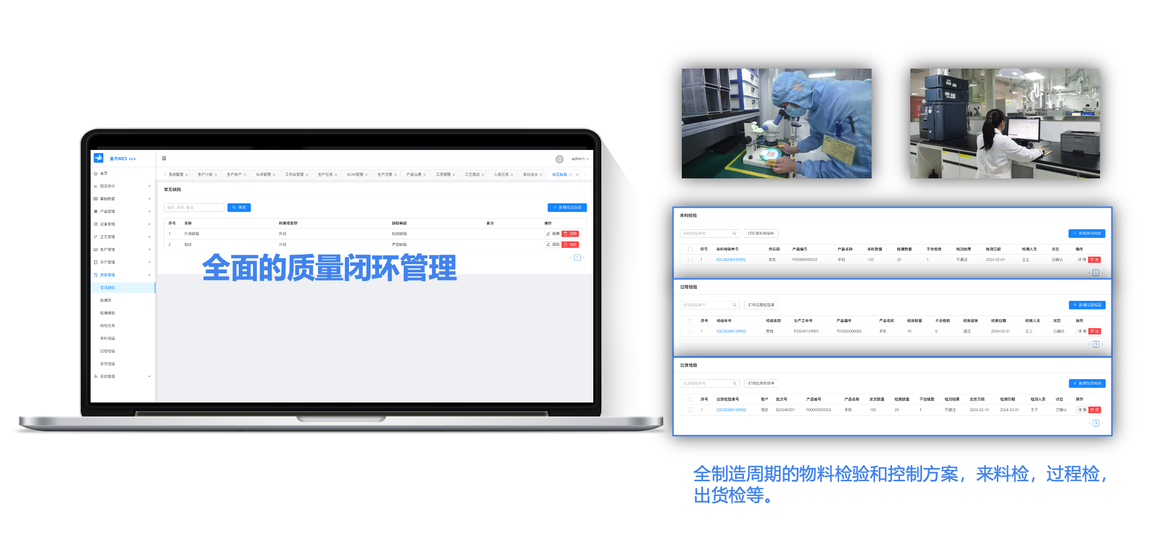 质量管理