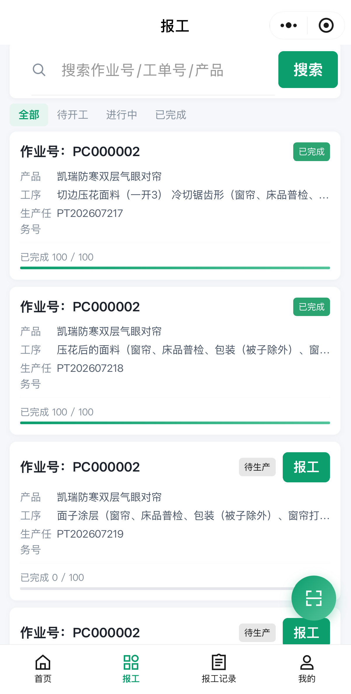车间报工宝小程序